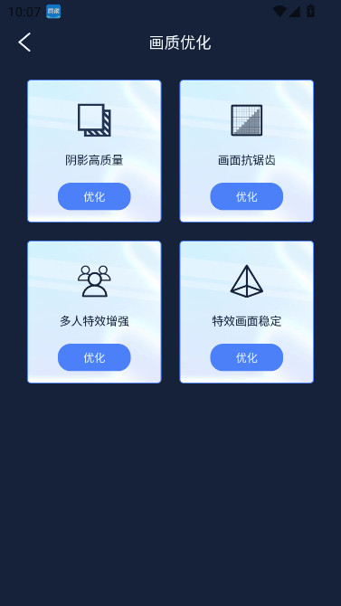 画质增强大师和平精英120帧软件  安卓版截图3
