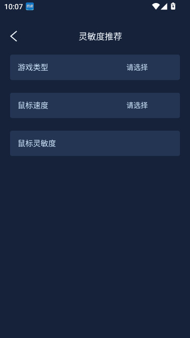 画质增强大师和平精英120帧软件  安卓版截图2