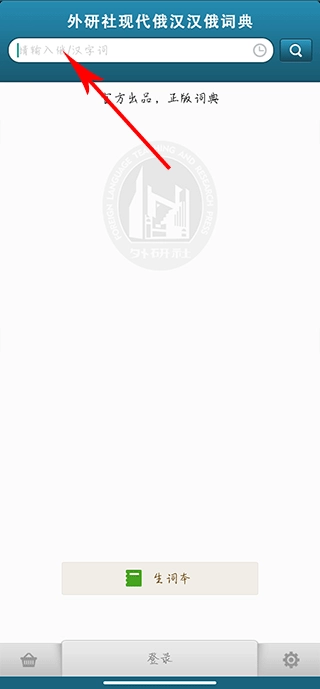 外研社俄语词典正版