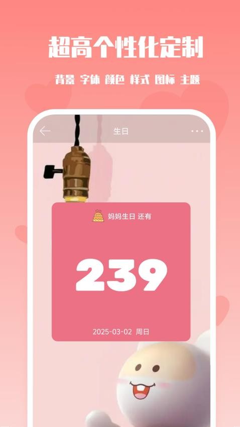 番茄倒数日截图2