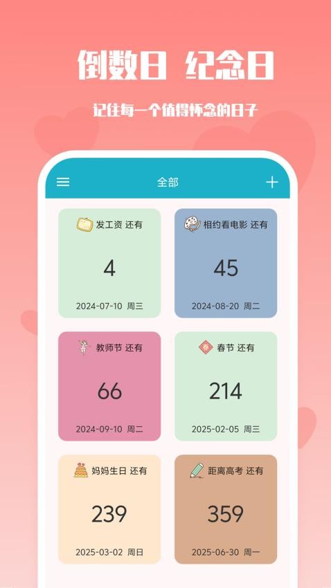 番茄倒数日截图0