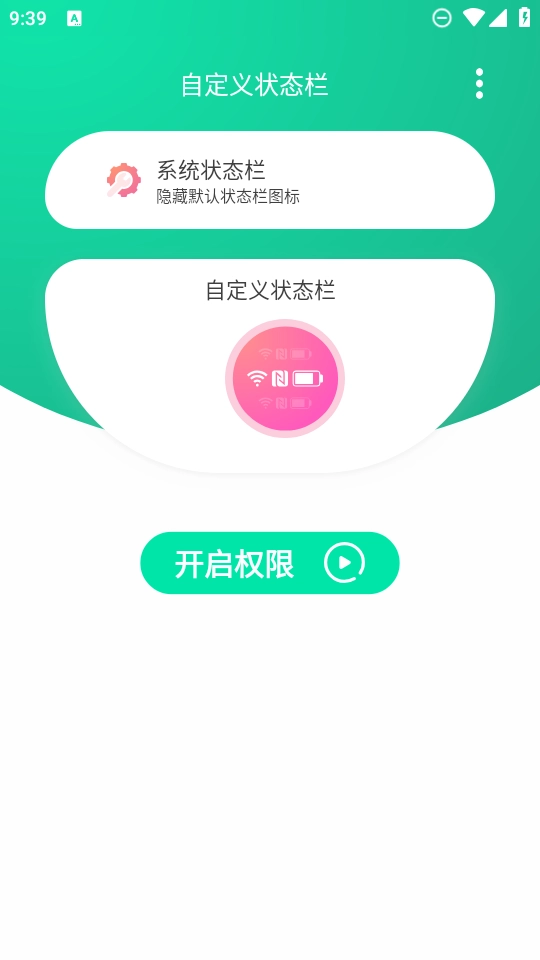自定义状态栏