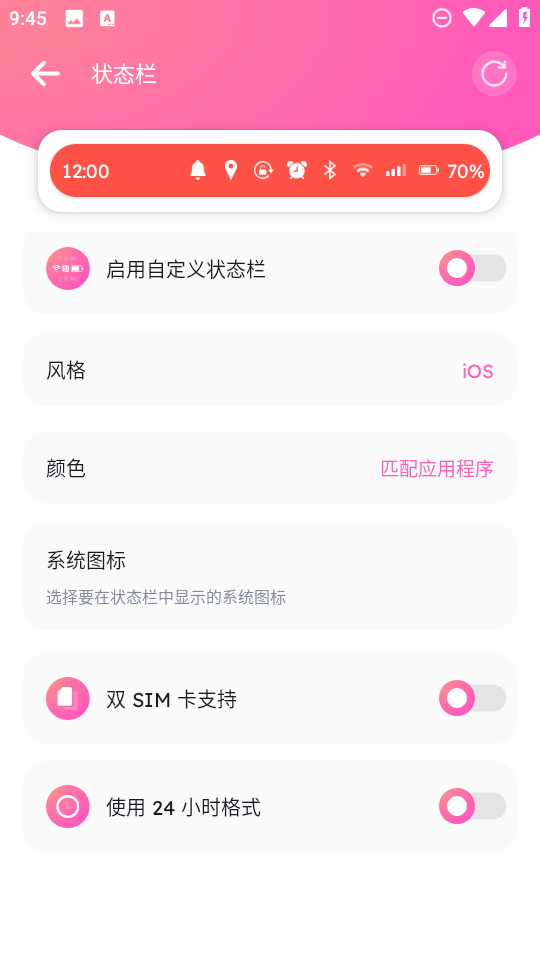 自定义状态栏