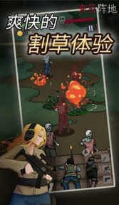 末日阵地截图2