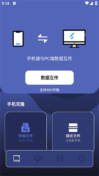 互传快传截图0