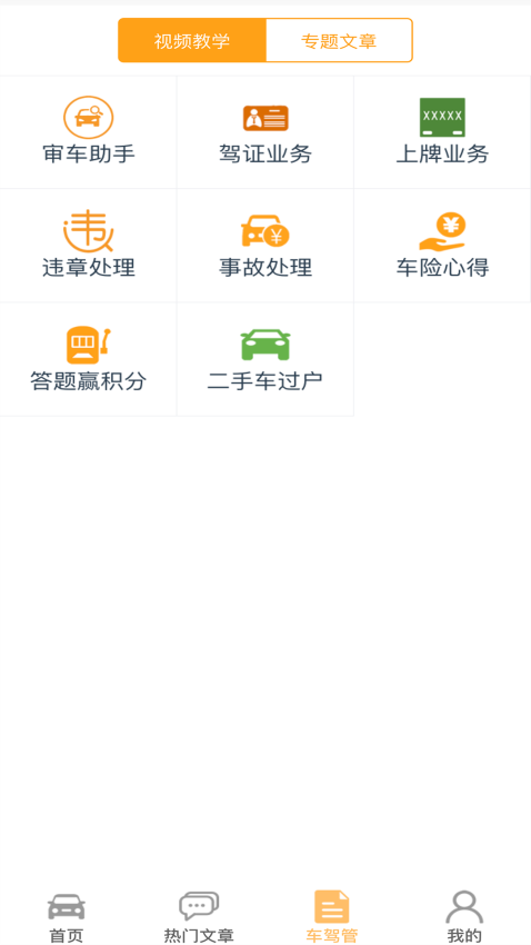 车行无忧截图1