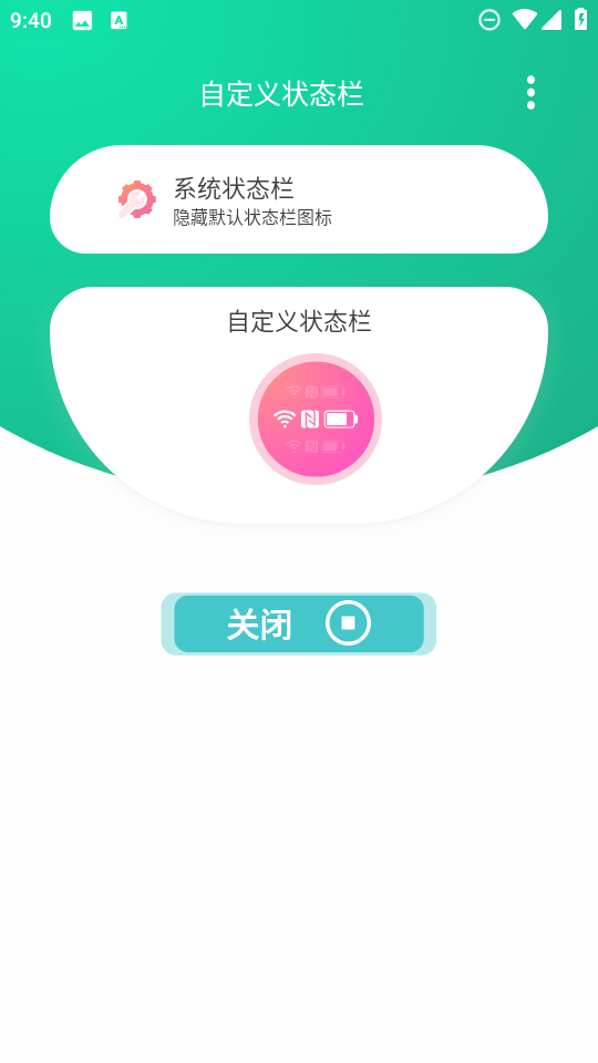 自定义状态栏