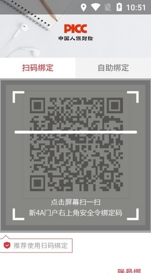 人保安全令截图0