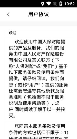 人保安全令截图2