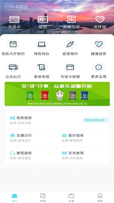 智慧吴江截图1