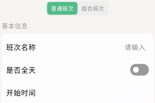 极简排班