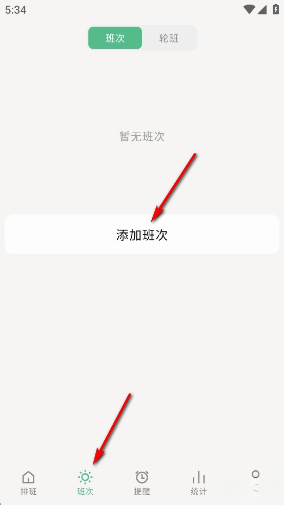 极简排班