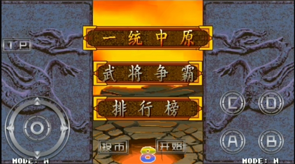 fbn街机模拟器