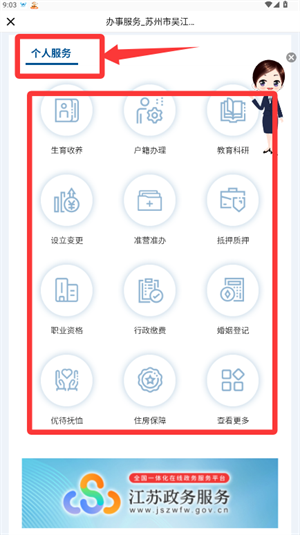 智慧吴江