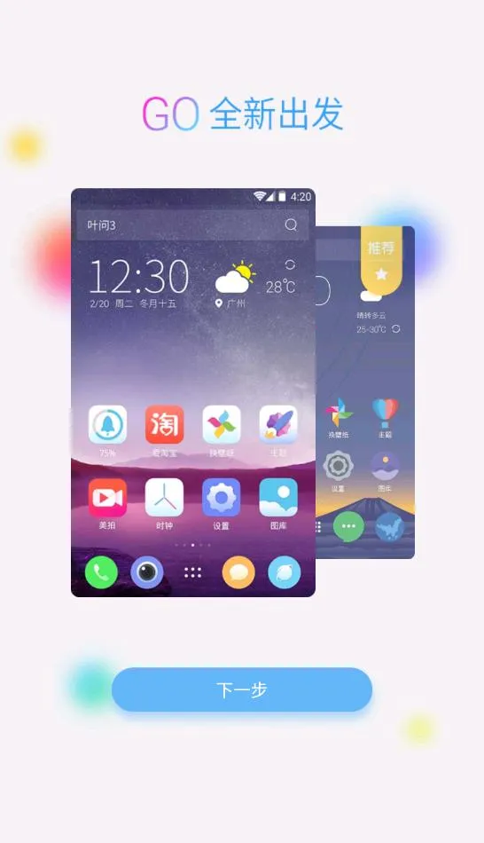 go桌面ex  手机版截图4