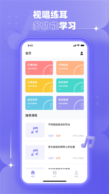 歌唱音调仪安卓版截图1