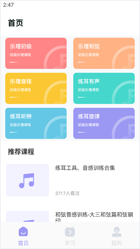 歌唱音调仪安卓版