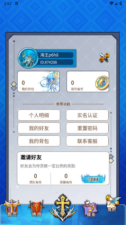 海王计划最新版截图1