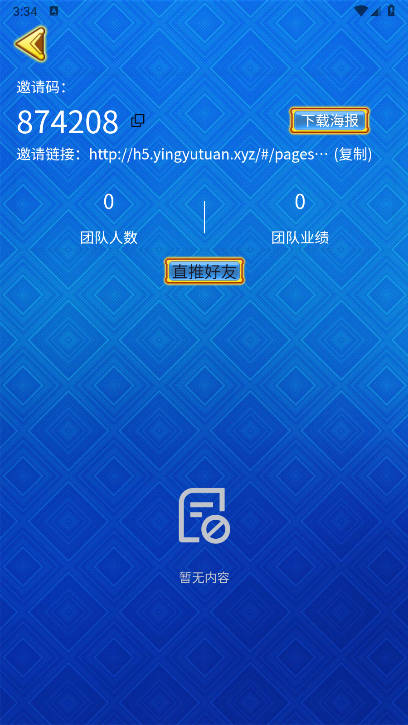 海王计划最新版截图3
