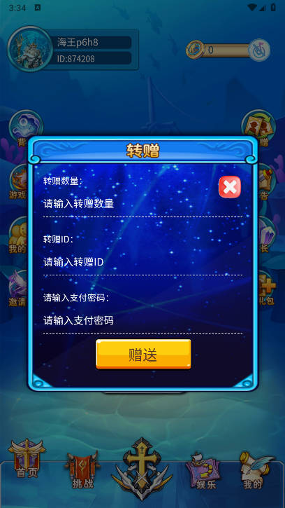 海王计划最新版截图4