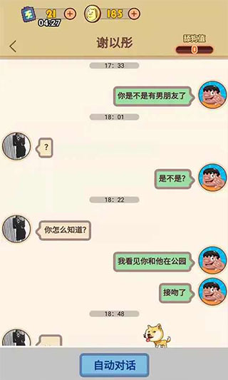 舔狗模拟器正版