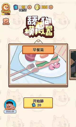 舔狗模拟器正版