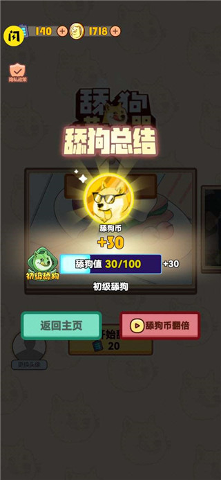舔狗模拟器正版