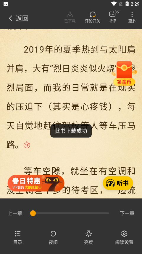 七猫小说手机版