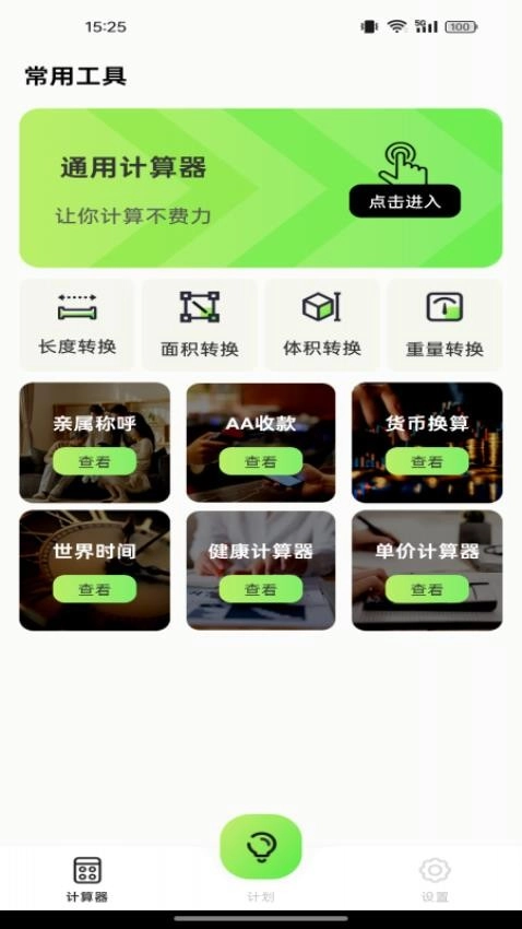 精工计算器截图0