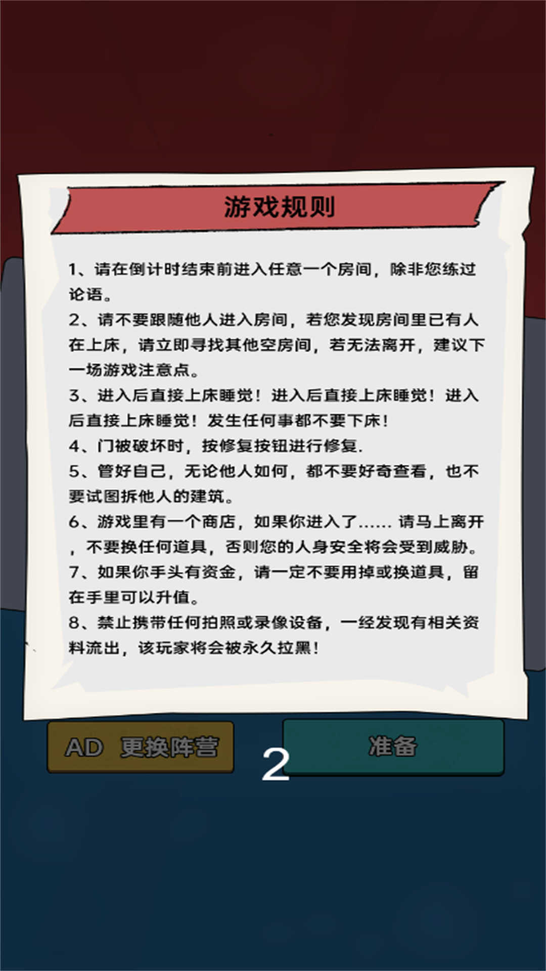 躲鬼恐怖逃生截图2