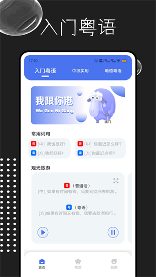 粤语字典截图0