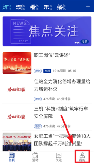 哈铁新闻手机