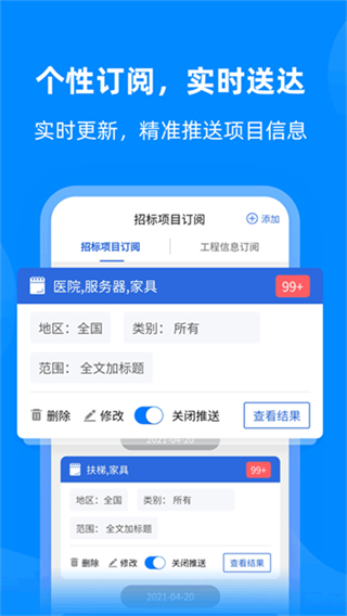 采招网服务平台截图2