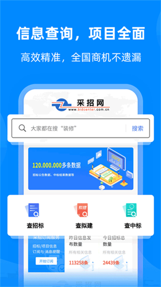 采招网服务平台截图3