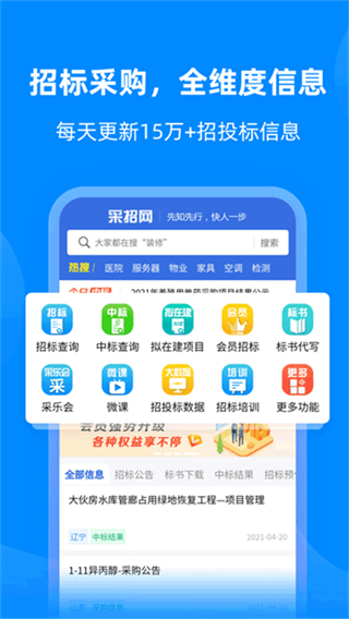 采招网服务平台截图0