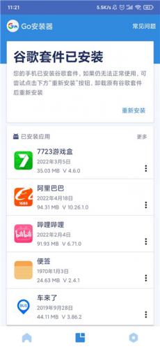 谷歌三件套最新版