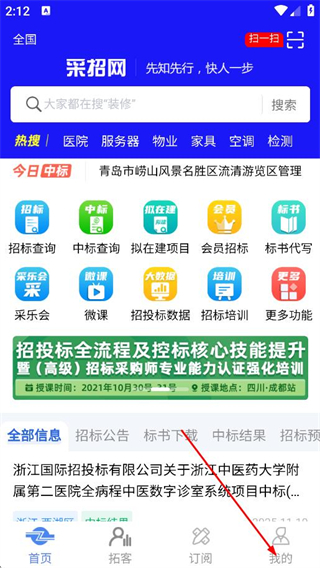 采招网服务平台