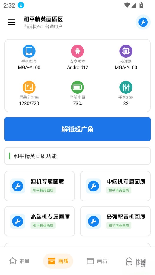 雨泽工具箱安装手机版截图3