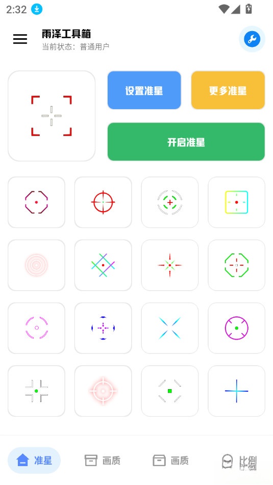 雨泽工具箱安装手机版截图1
