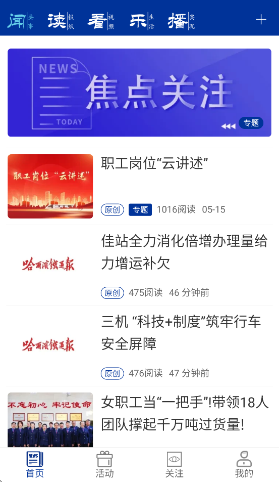 哈铁新闻手机截图2