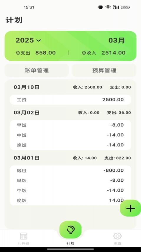 精工计算器截图2