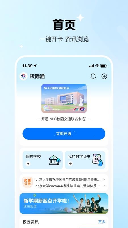 校际通截图2