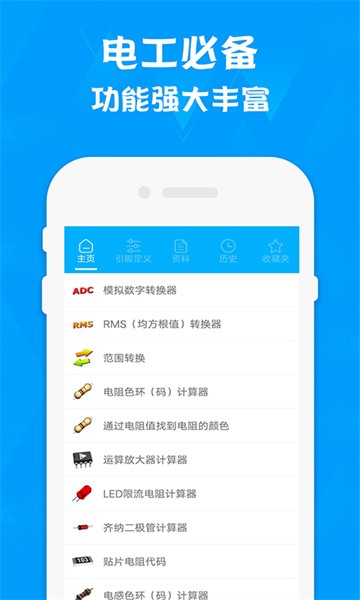 电路专家electrodroid最新汉化版截图2