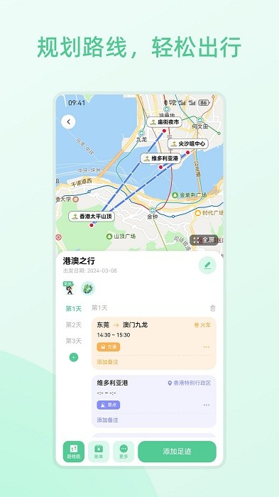 风织草旅行截图1