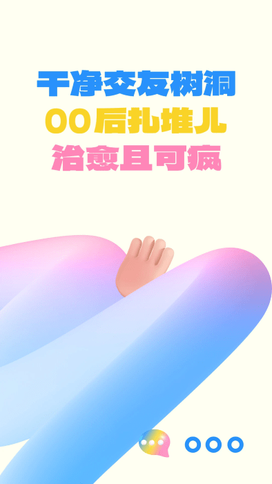 一点交友截图1