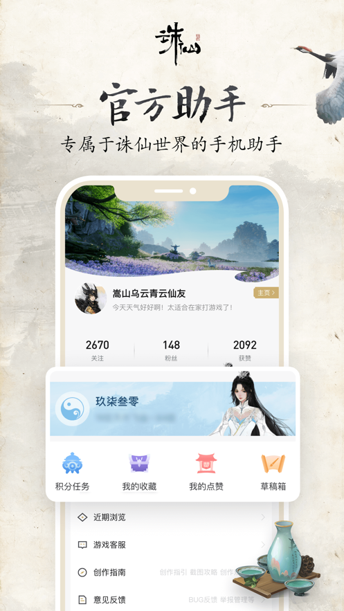 诛仙世界助手2026最新版截图4