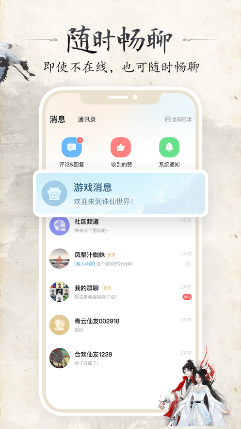 诛仙世界助手2026最新版截图0