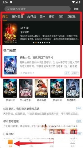 黑岩阅读免费版