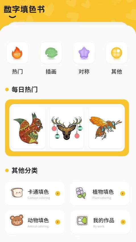 填色书软件截图2
