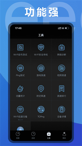 网速测速安装截图2